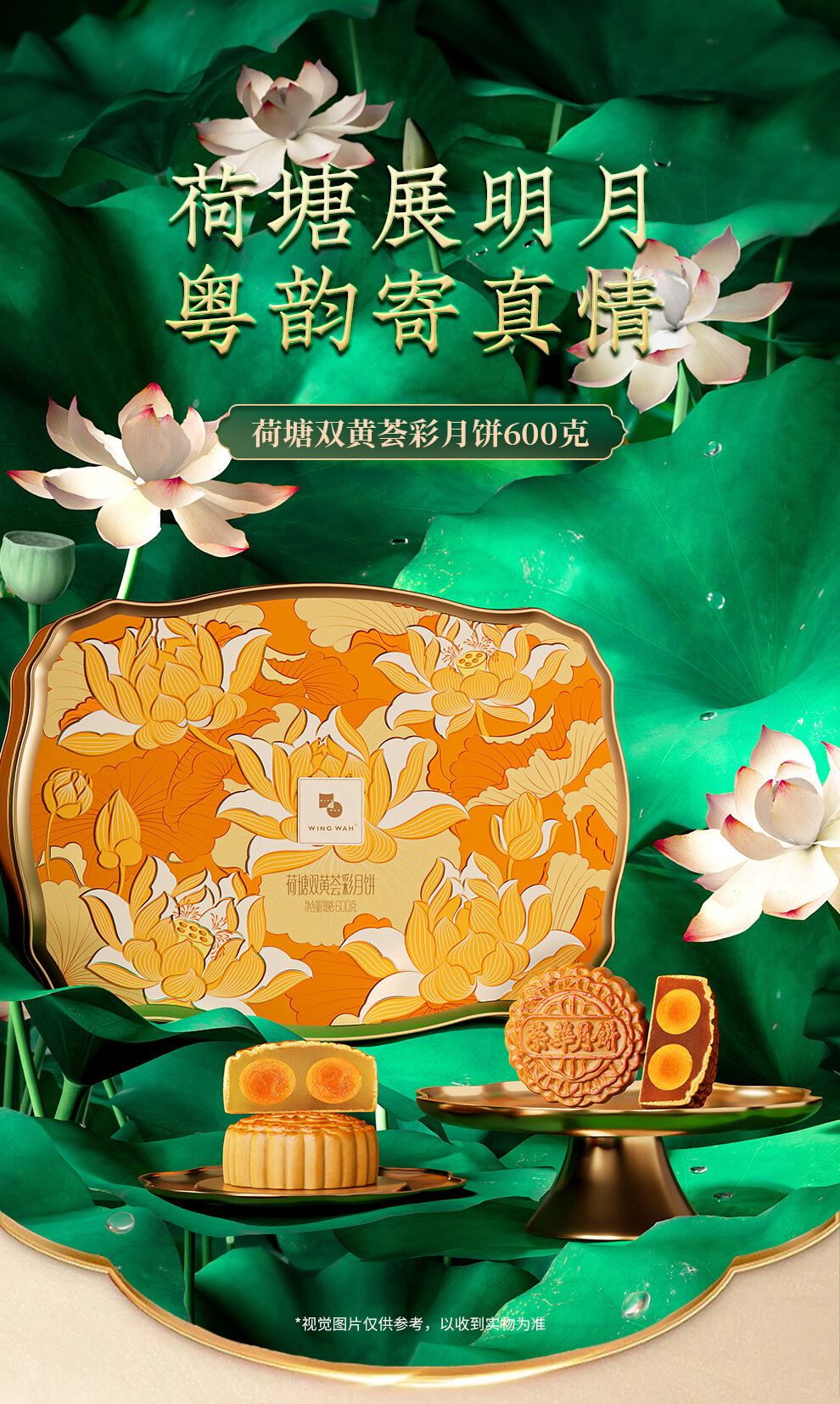元朗荣华月饼荷塘双黄荟彩月饼600克礼盒主图