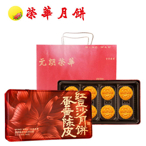 蛋黄陈皮红豆沙月饼