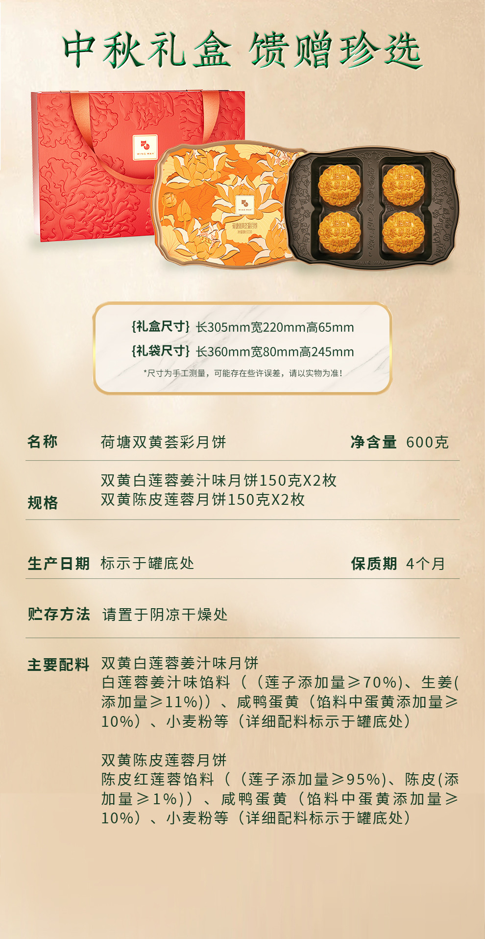 荷塘双黄荟彩月饼独立包装展示