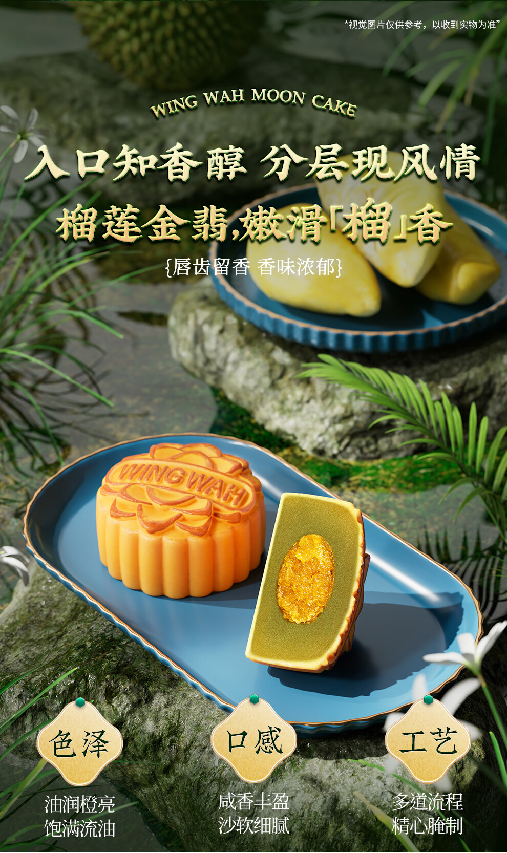 香港元朗荣华月饼 榴莲风味月饼 中秋年轻消费群体首选