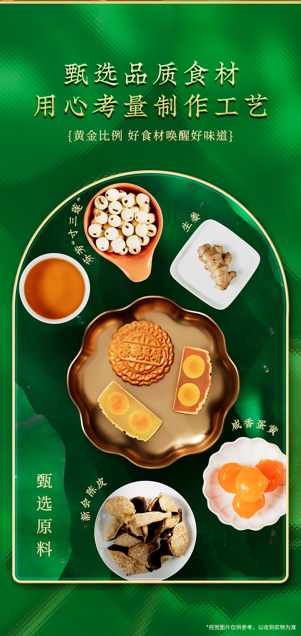 荷塘双黄荟彩月饼制作工艺流程图