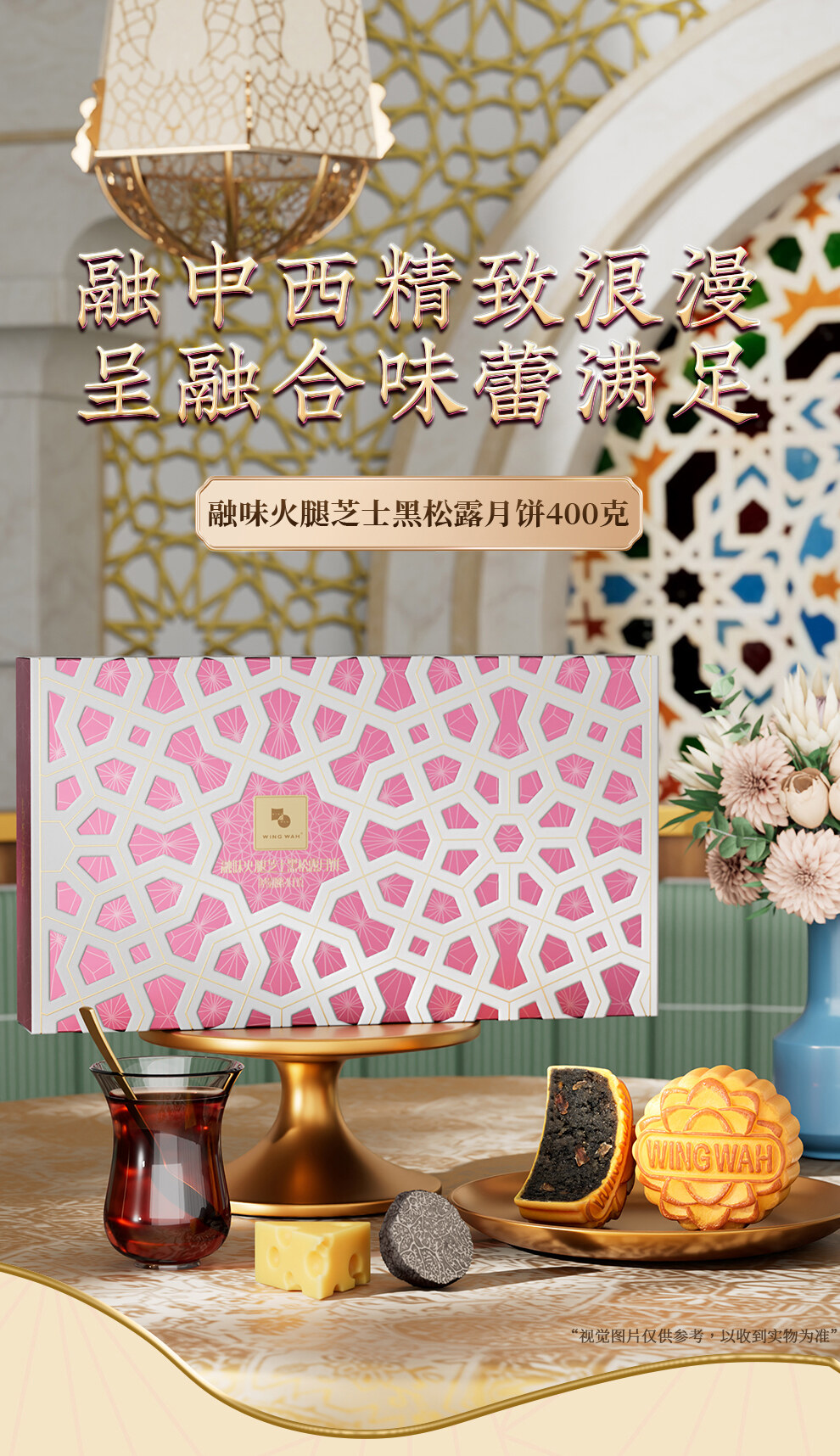 元朗荣华月饼融味火腿芝士黑松露月饼400克礼盒主图