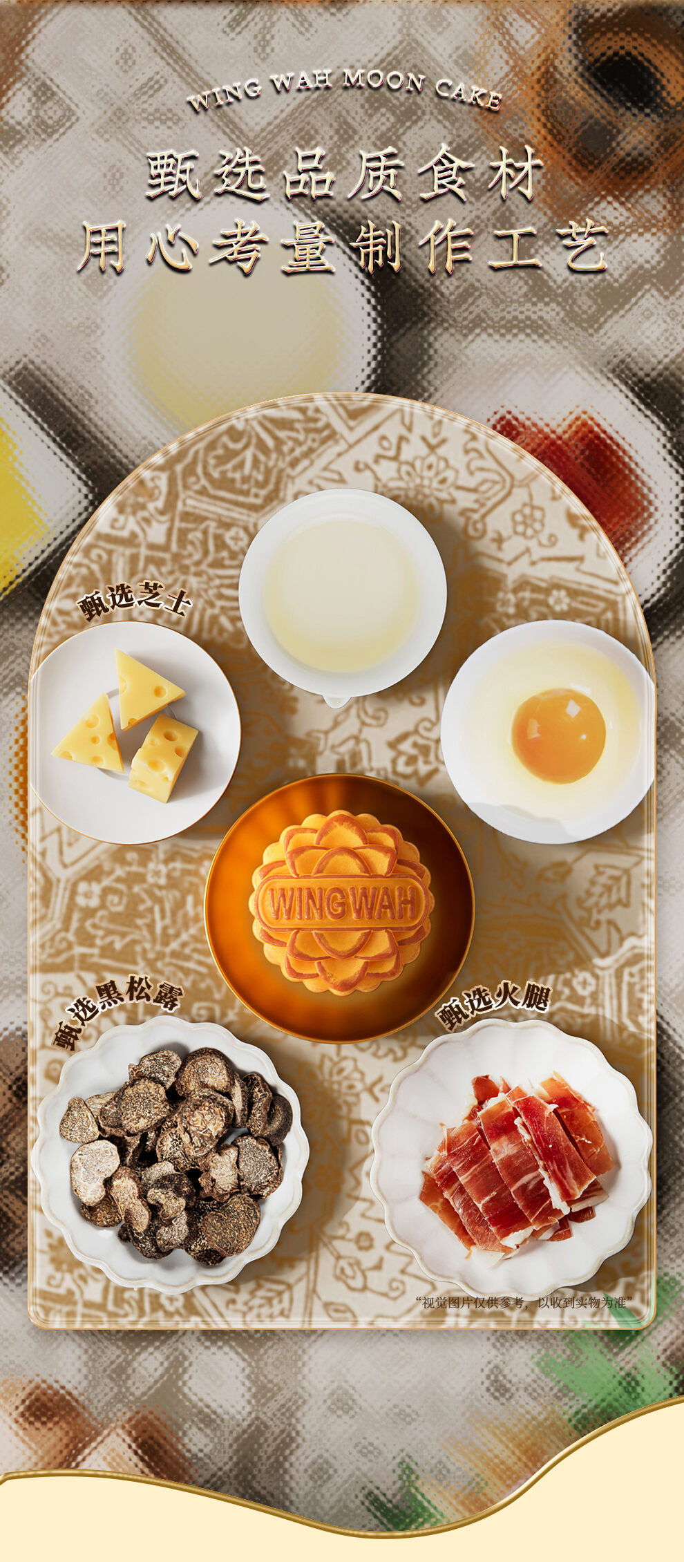 元朗荣华月饼黑松露原料细节图