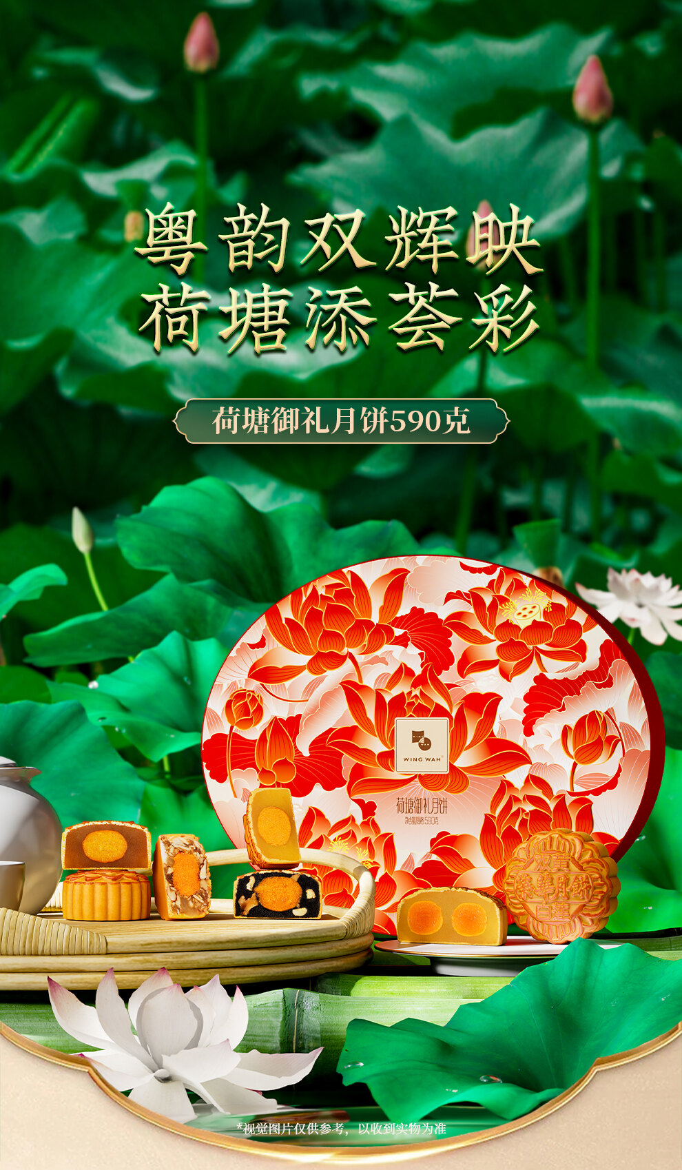 香港元朗荣华月饼荷塘御礼月饼590克礼盒主图