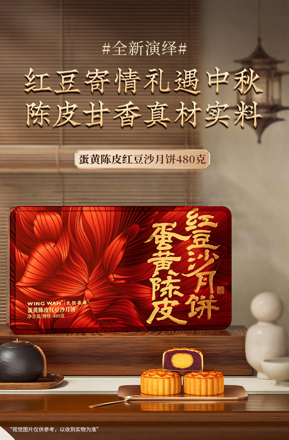 元朗荣华月饼 蛋黄陈皮红豆沙月饼480g礼盒 正面高清展示