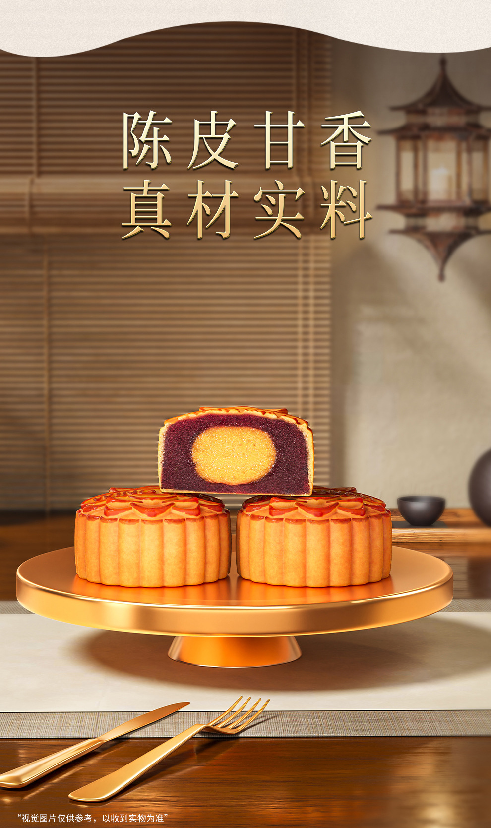 元朗荣华月饼总经销 蛋黄陈皮红豆沙月饼 精选陈皮与红豆原料实拍