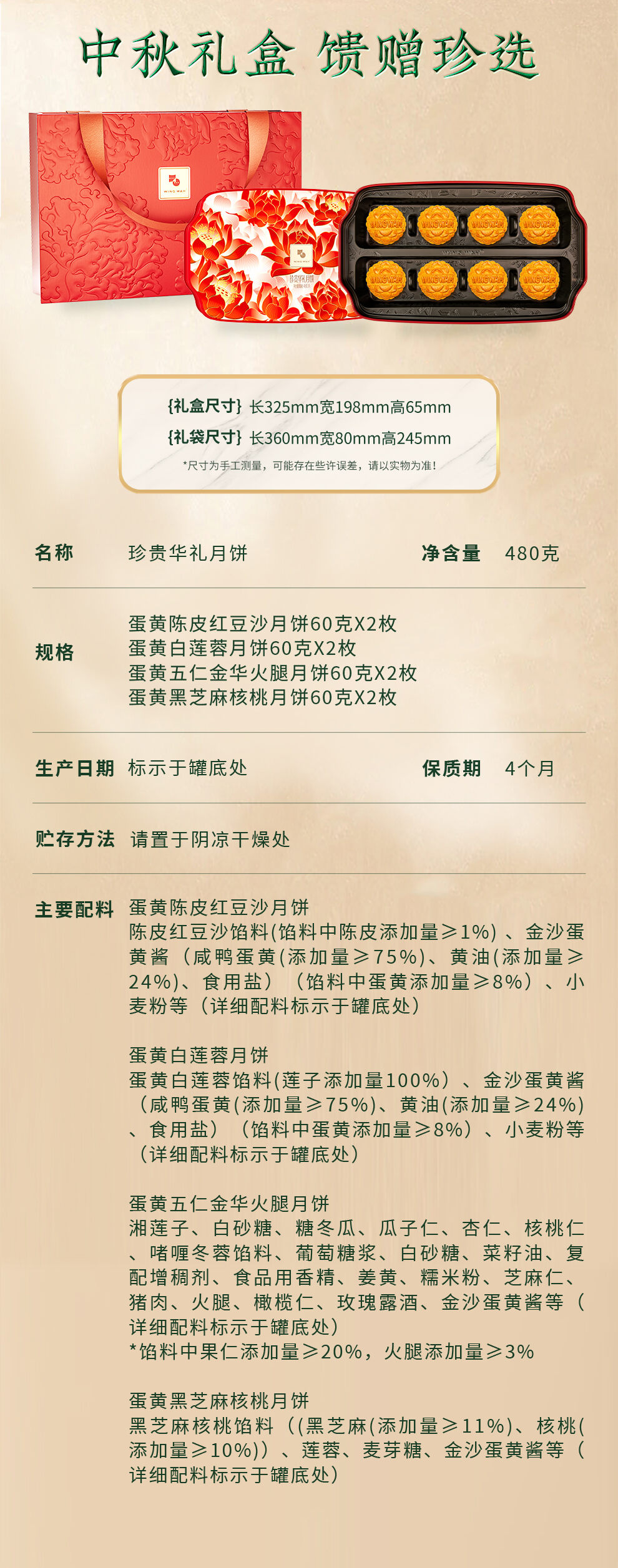 珍贵华礼月饼独立包装与配件实拍