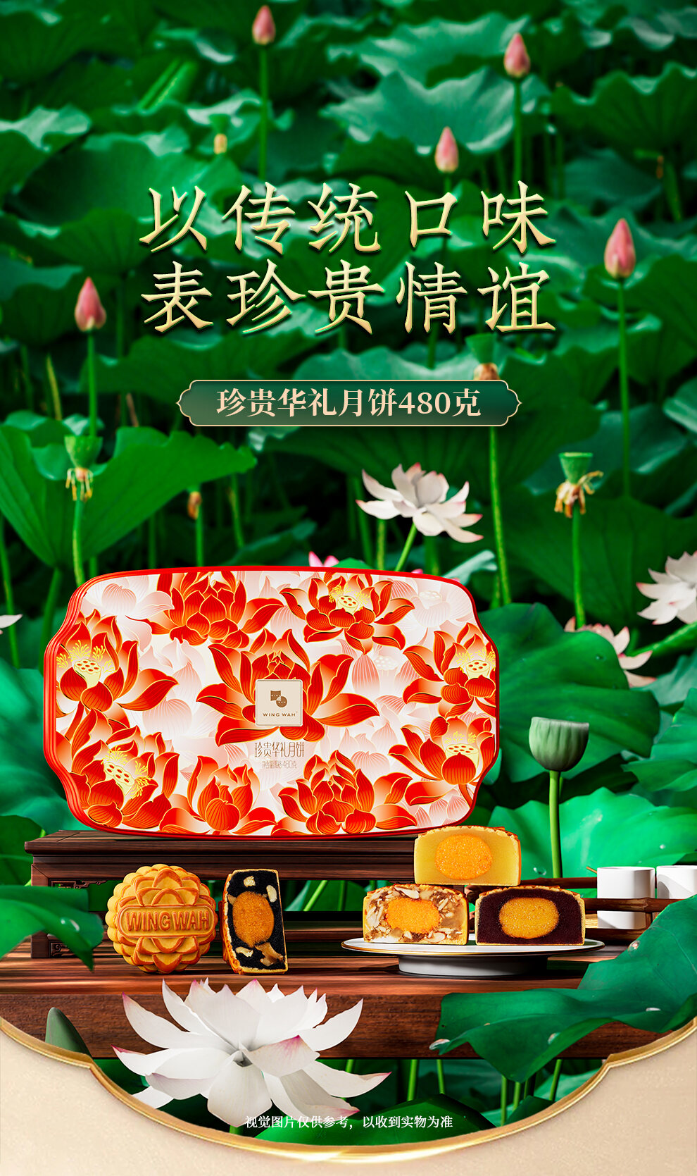 元朗荣华月饼珍贵华礼480克礼盒正面展示
