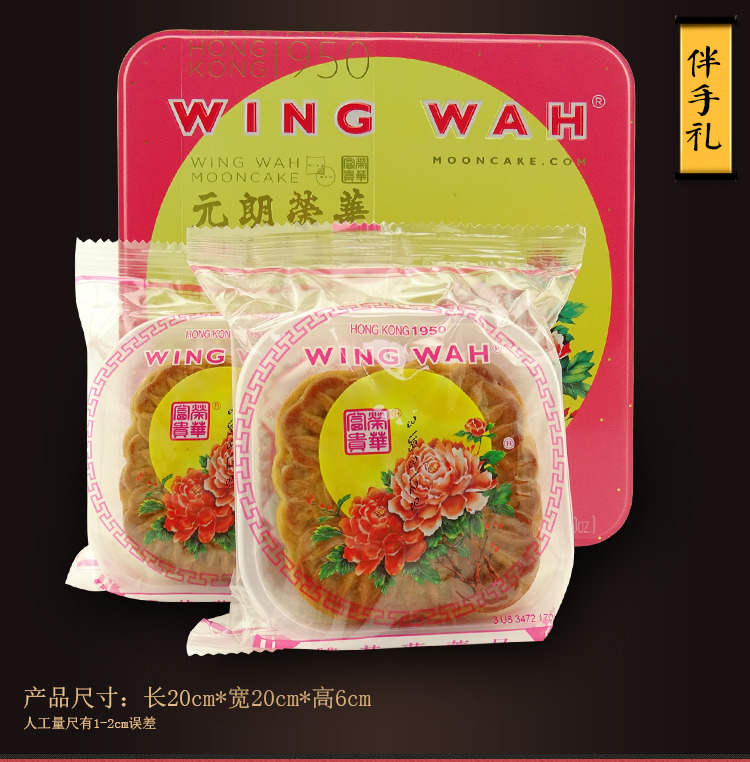元朗荣华双黄莲蓉月饼,香港进口月饼,香港荣华月饼