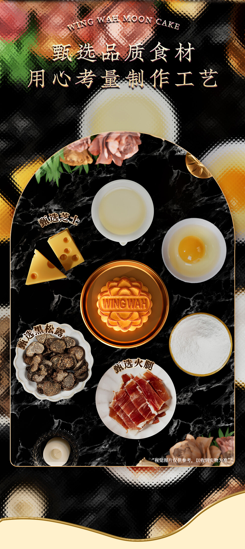 融味荟彩月饼制作工艺与烘焙流程图