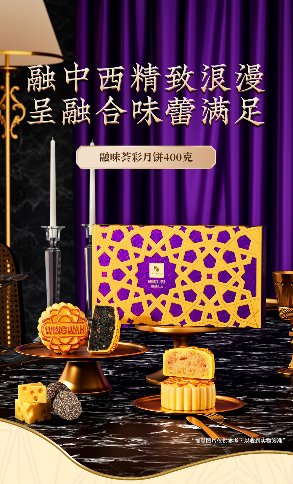 元朗荣华月饼融味荟彩月饼400克礼盒正面展示