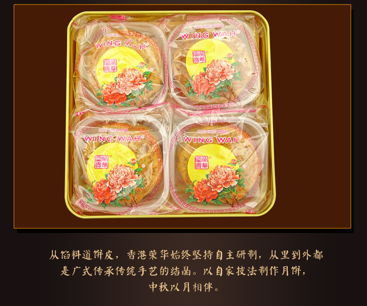 荣华五仁月饼